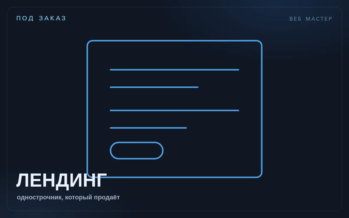 Лендинг