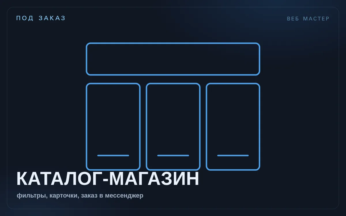 Каталог-магазин